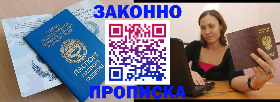 временная прописка в Можге
