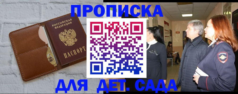 прописка штамп в Можге