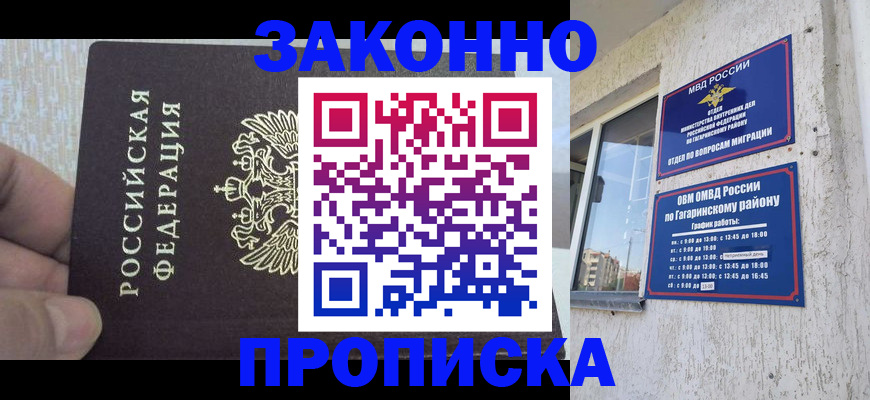 временная регистрация в квартире в Можге